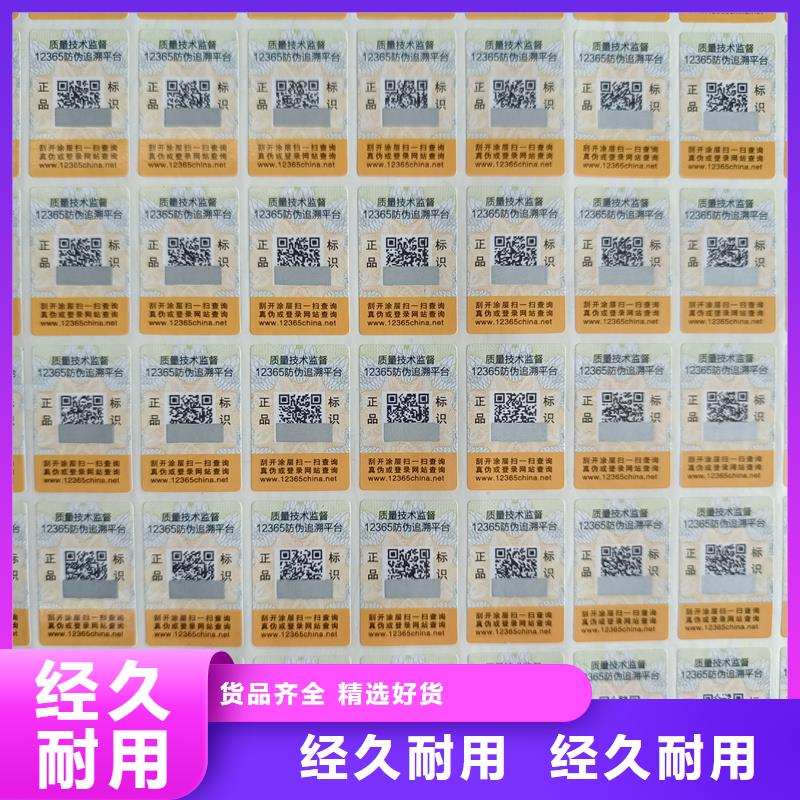 防伪定做厂家-视频-旌阳|什邡|成都|雅安|资阳|巴中防伪定做厂家一手价格-国峰晶华防伪科技(德阳市分公司)