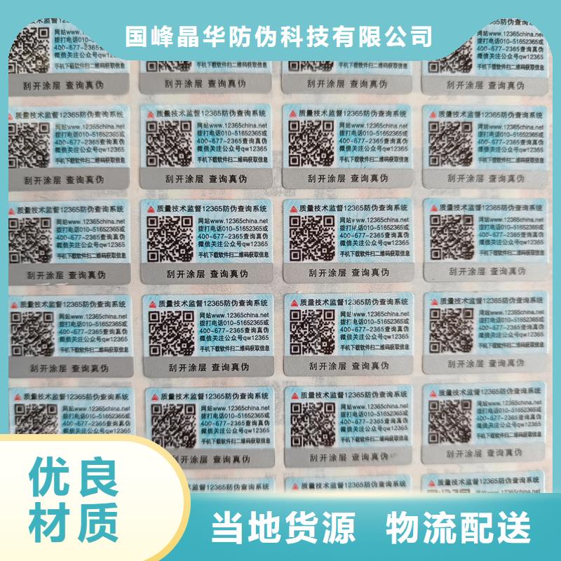 防伪定做厂家-视频-广德|绩溪|宿州|六安|马鞍山|黄山|安庆防伪定做厂家当地厂家值得信赖-国峰晶华防伪科技(宣城市分公司)