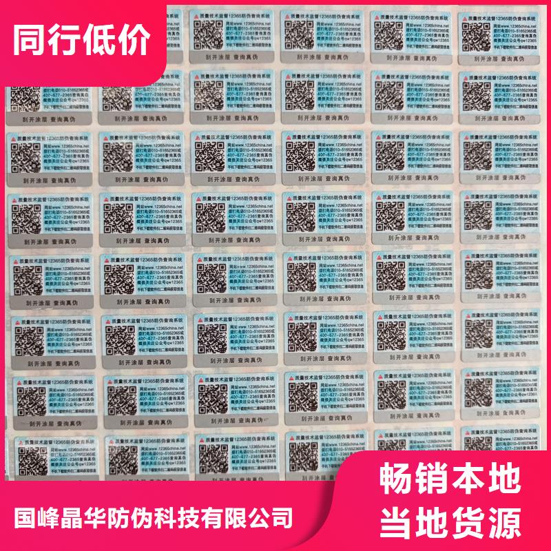 防伪定做厂家-视频-防伪定做厂家-河南省商丘市睢县|宁陵|驻马店|平顶山|南阳|新乡|安阳|开封|漯河(本地)品牌