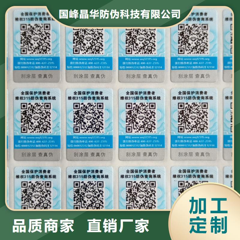 防伪定做厂家-视频-遵义市防伪定做厂家-本土可服务区域余庆|红花岗|安顺|贵阳|六盘水|铜仁|黔西南|黔南|黔东南