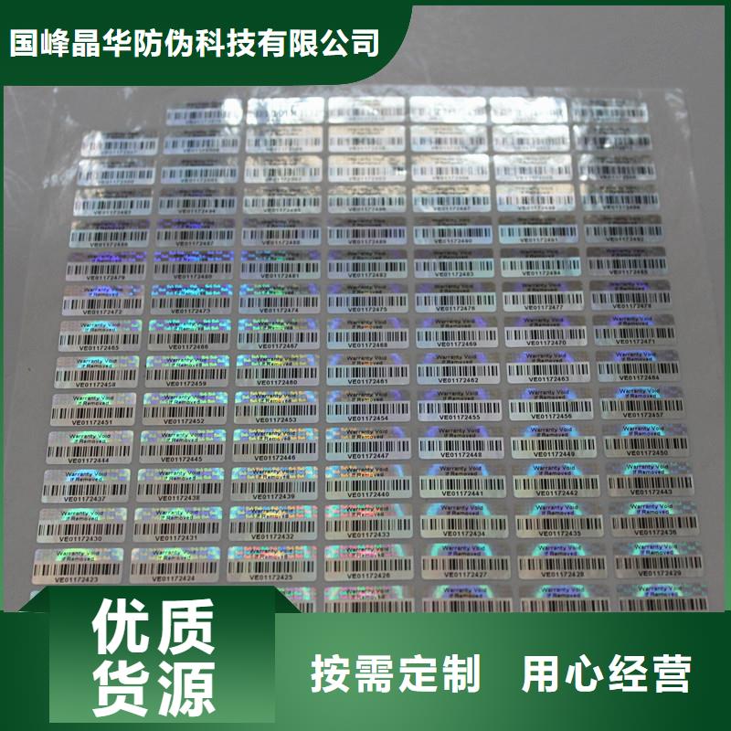 荧光防伪标识印刷防伪标印制