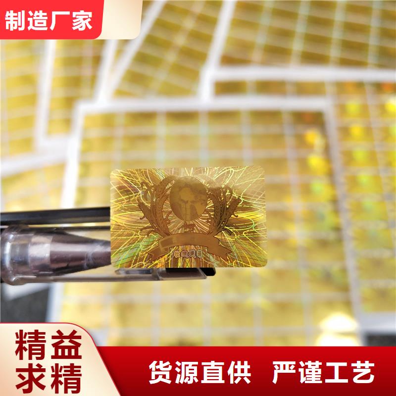 温变防伪标签印刷二维码防伪标签价格