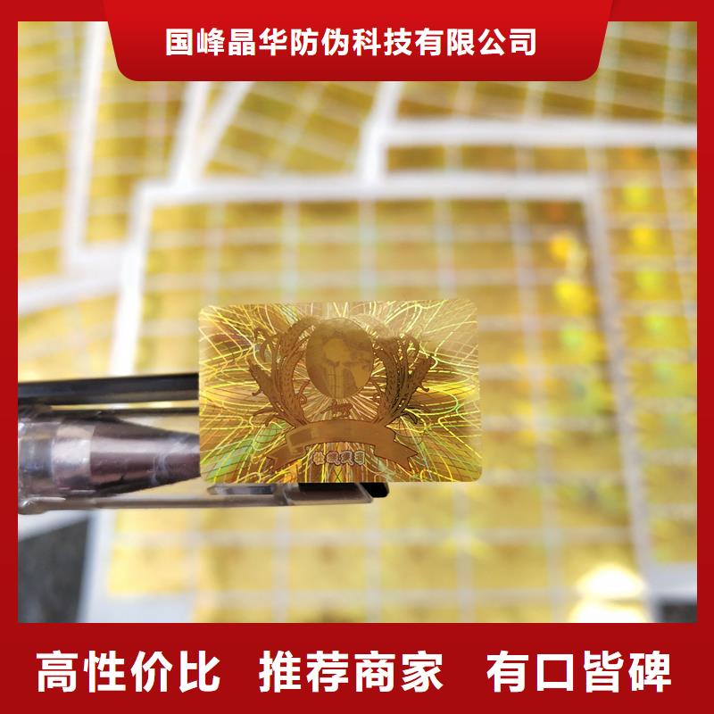 防伪定做厂家-视频-广德|绩溪|宿州|六安|马鞍山|黄山|安庆防伪定做厂家当地厂家值得信赖-国峰晶华防伪科技(宣城市分公司)