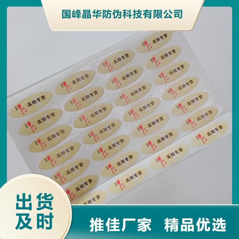 防伪定做厂家-视频-防伪定做厂家(国峰晶华)覆盖地域山东省滨州市博兴|邹平|枣庄|烟台|青岛|潍坊|临沂