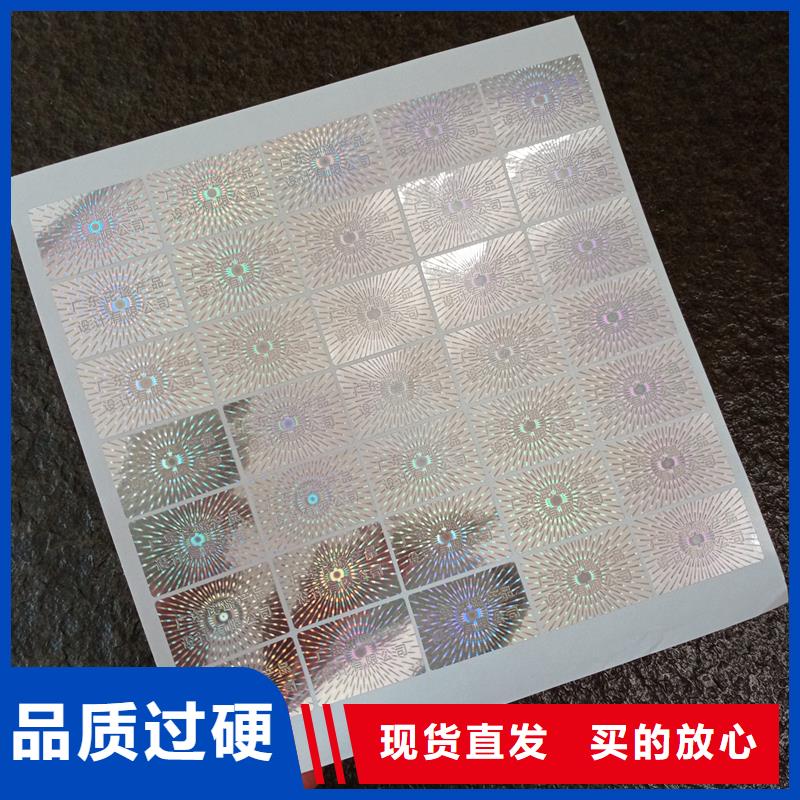 荧光防伪标识印刷防伪标印制