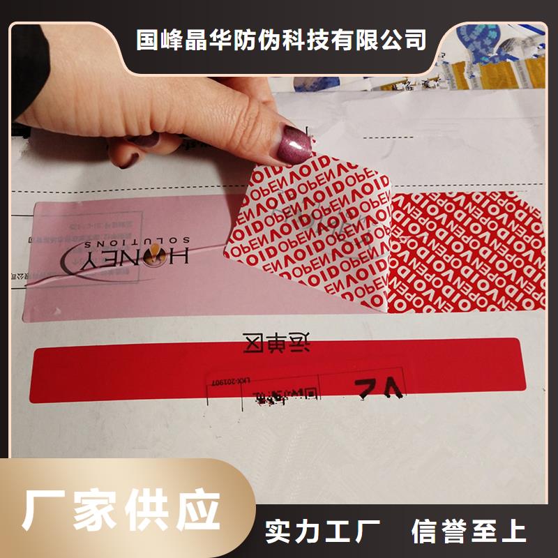 荧光防伪标识印刷防伪标印制