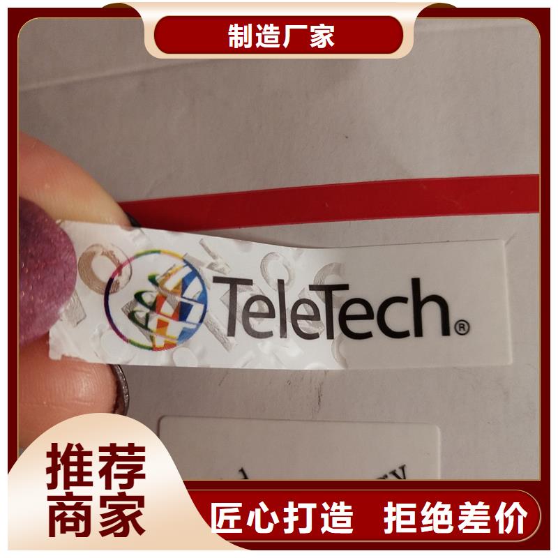 温变防伪标签印刷二维码防伪标签价格