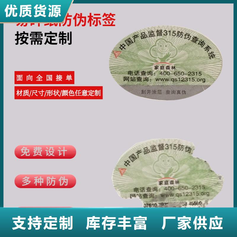 彩色二维码防伪标签加工价格