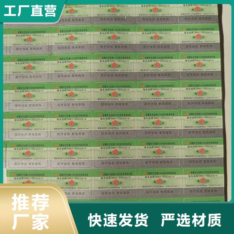 二维码防伪标签诚信经营