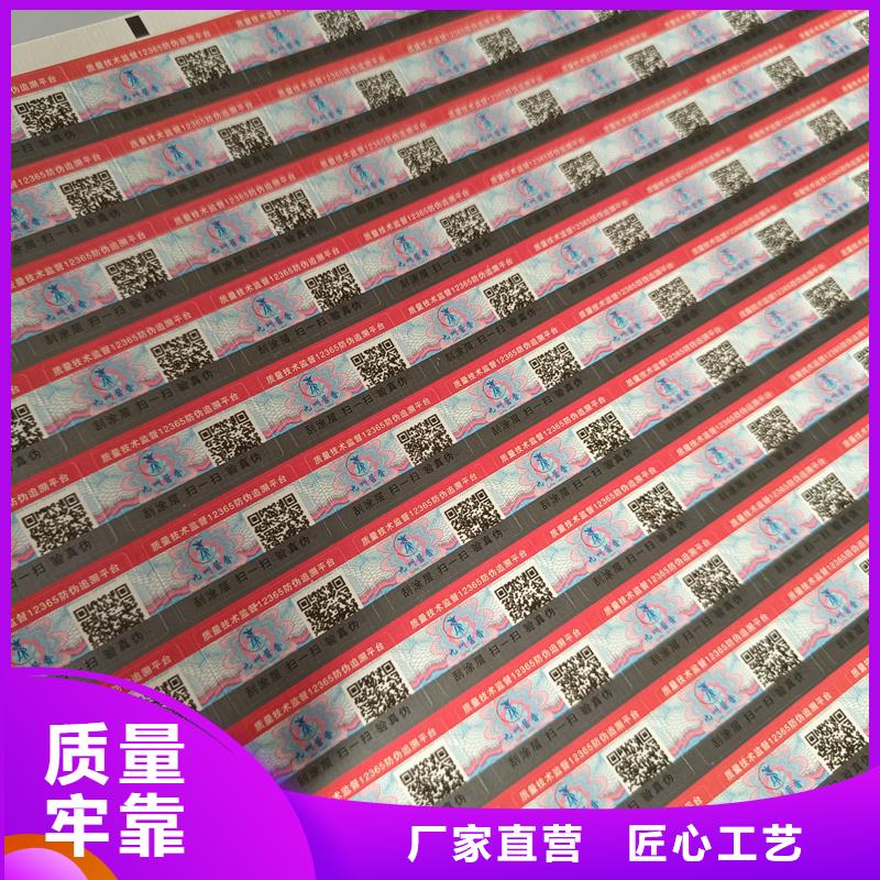  二维码防伪标签生产安装