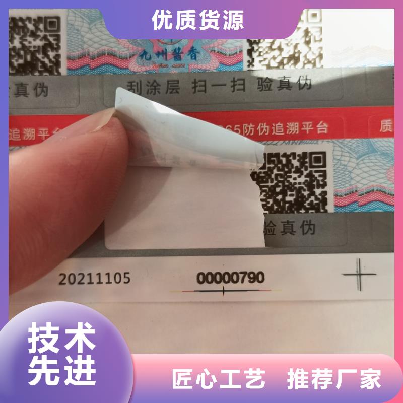  二维码防伪标签技术先进