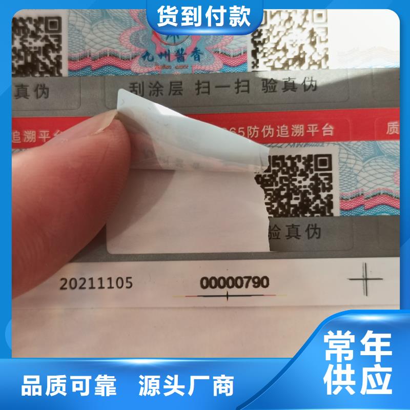 二维码防伪标签优质原料