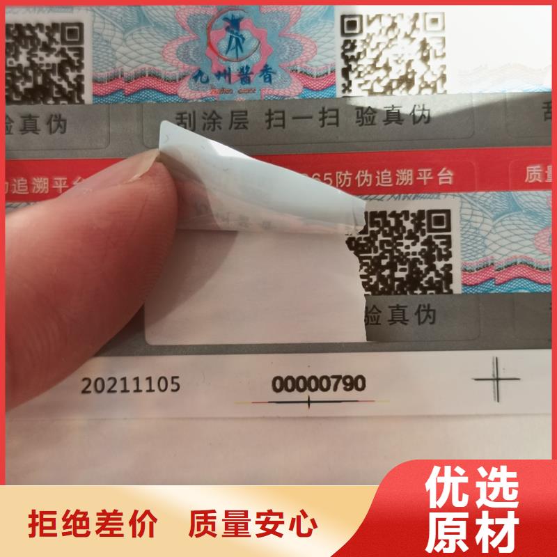  二维码防伪标签畅销当地