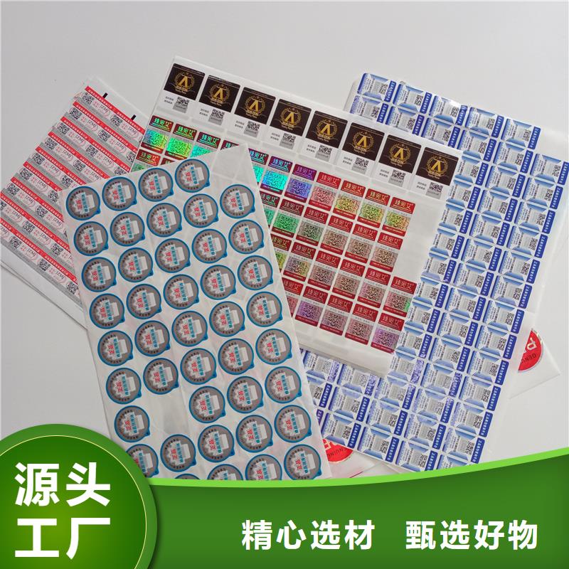 二维码防伪标签专心专注专业