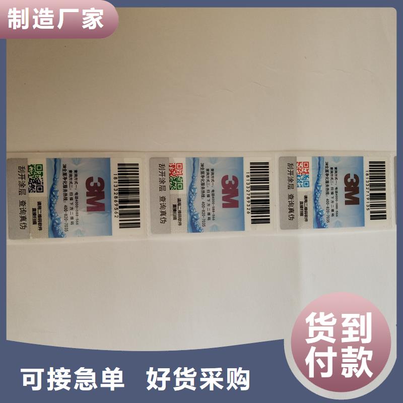 二维码防伪标签源头厂家直销