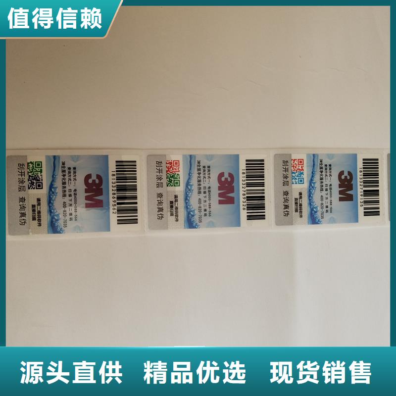 二维码防伪标签生产厂家