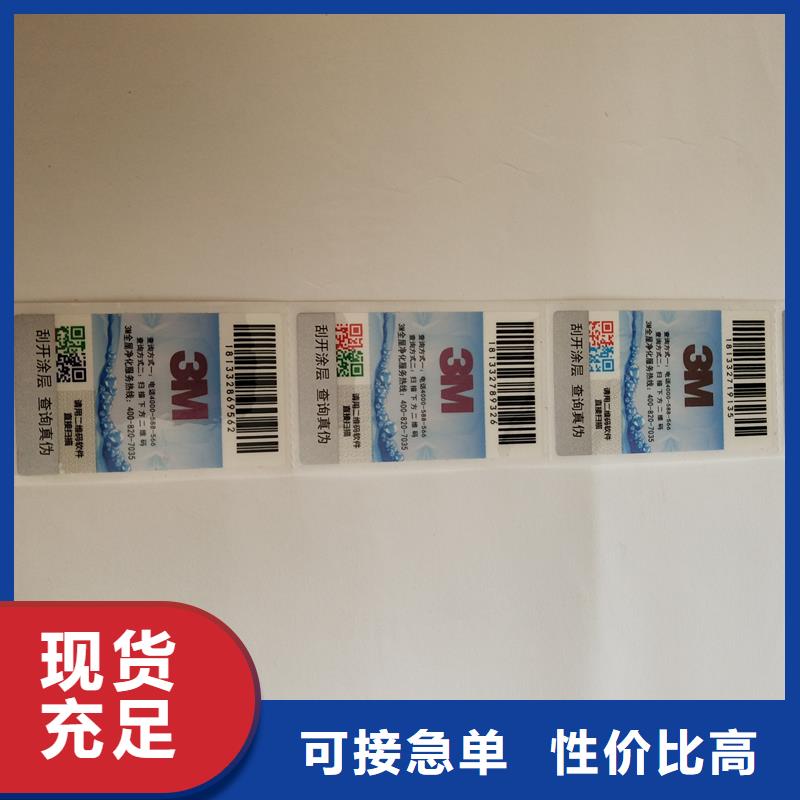  二维码防伪标签技术先进