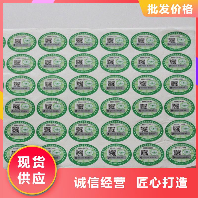 二维码防伪标签诚信经营