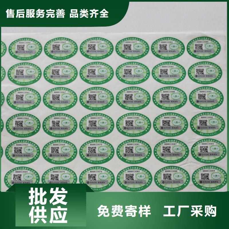 二维码防伪标签防伪定制厂家量大更优惠
