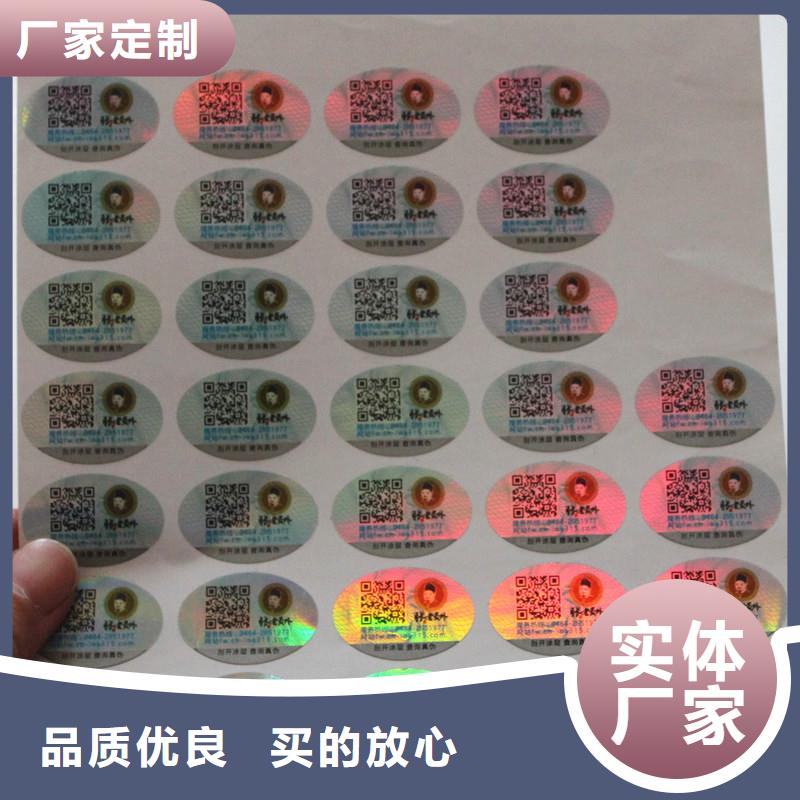 二维码防伪标签工厂自营