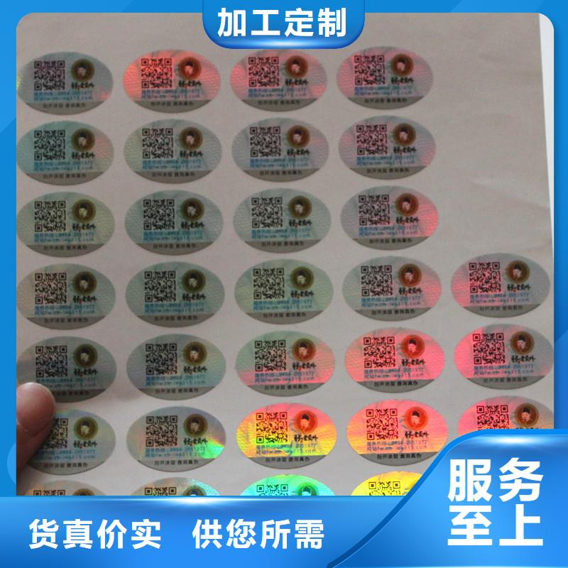 二维码防伪标签职称封皮厂家打造行业品质