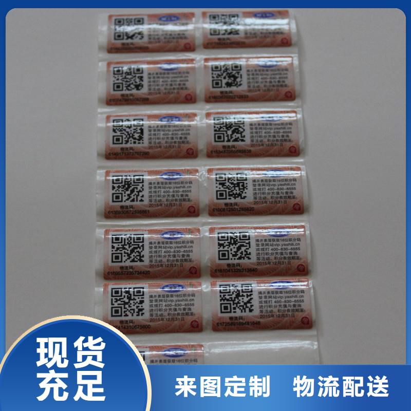 二维码防伪标签免费获取报价