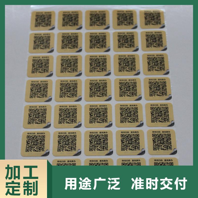 二维码防伪标签厂家直营