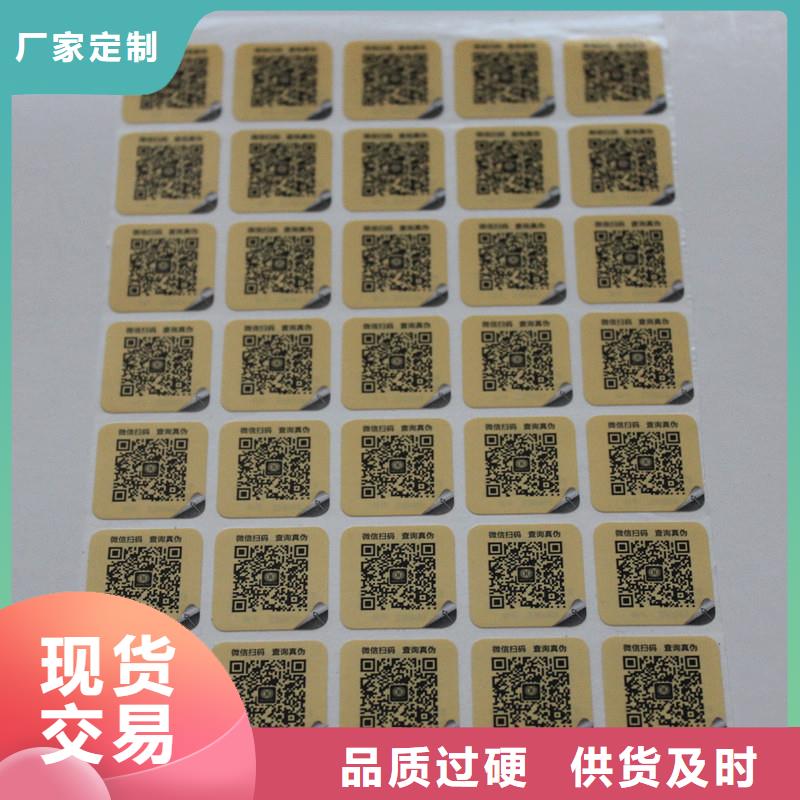 二维码防伪标签重信誉厂家