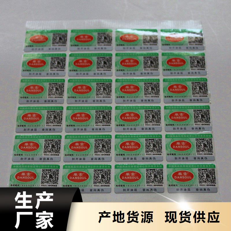 二维码防伪标签使用方法