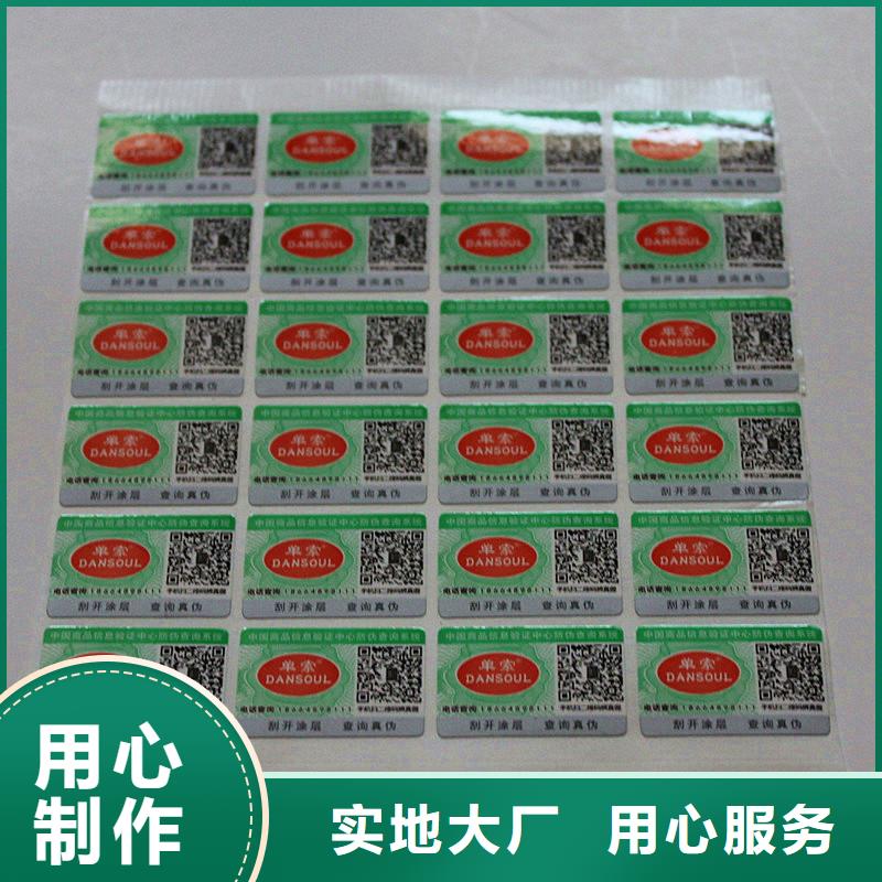 400电话防伪标签制作价格制作防伪标签