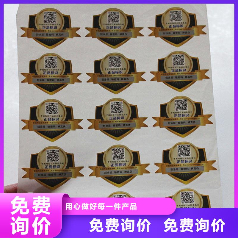  二维码防伪标签专业生产品质保证