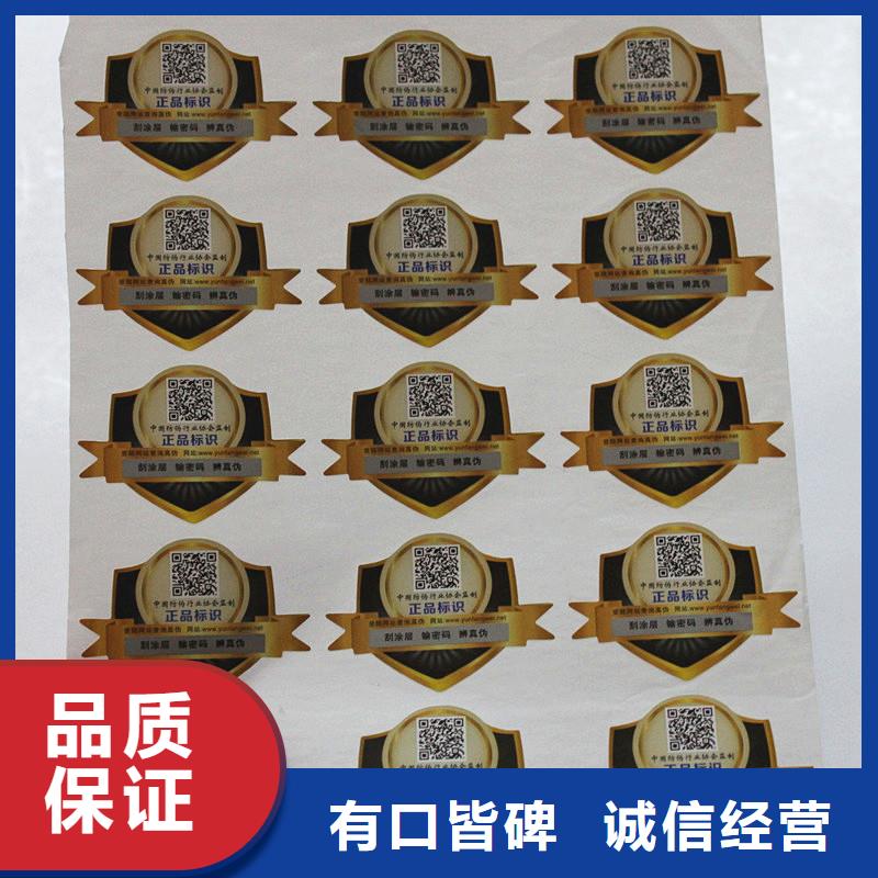 二维码防伪标签现货