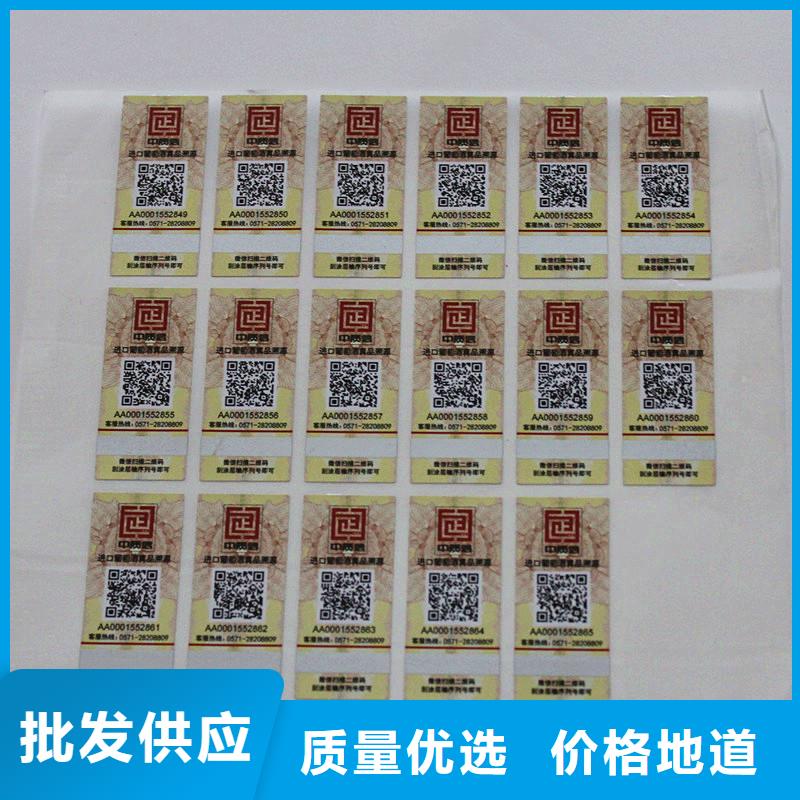 二维码防伪标签【提货券印刷】货源报价