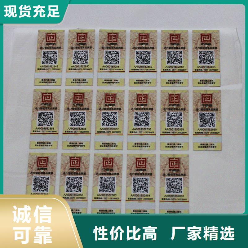 二维码防伪标签厂家型号齐全