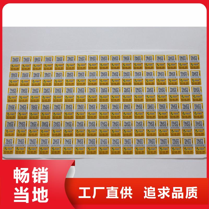 二维码防伪标签价格实惠工厂直供