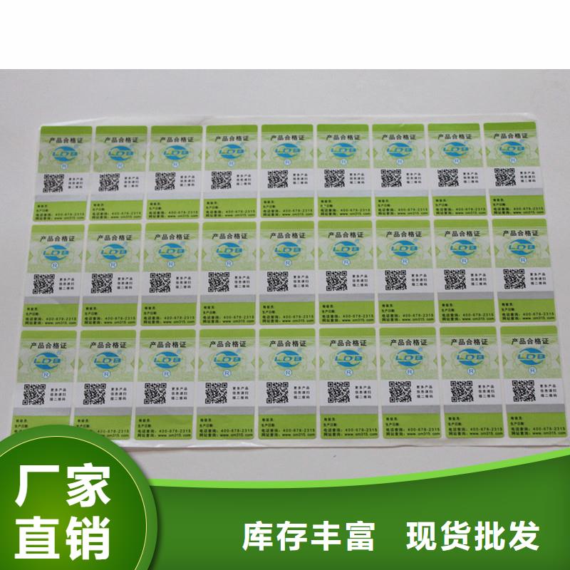 二维码防伪标签专业生产品质保证