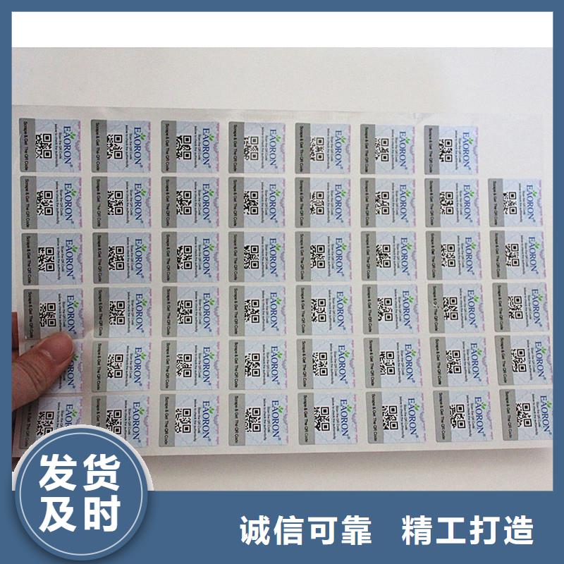  二维码防伪标签服务周到