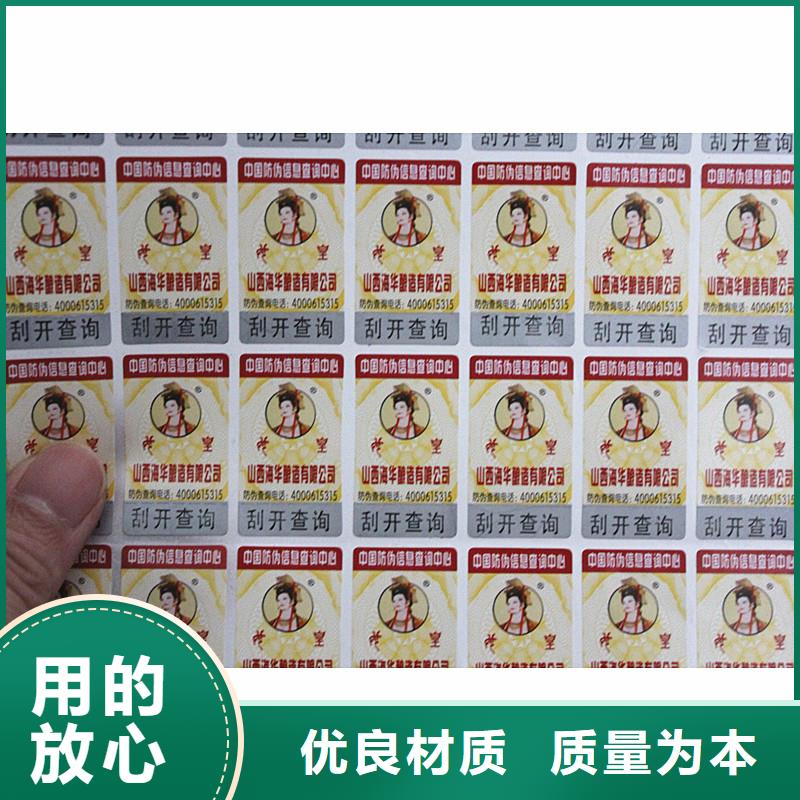  二维码防伪标签品质服务