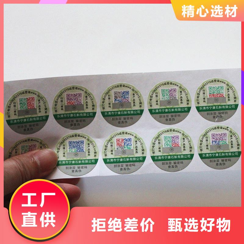 二维码防伪标签现货充足量大优惠