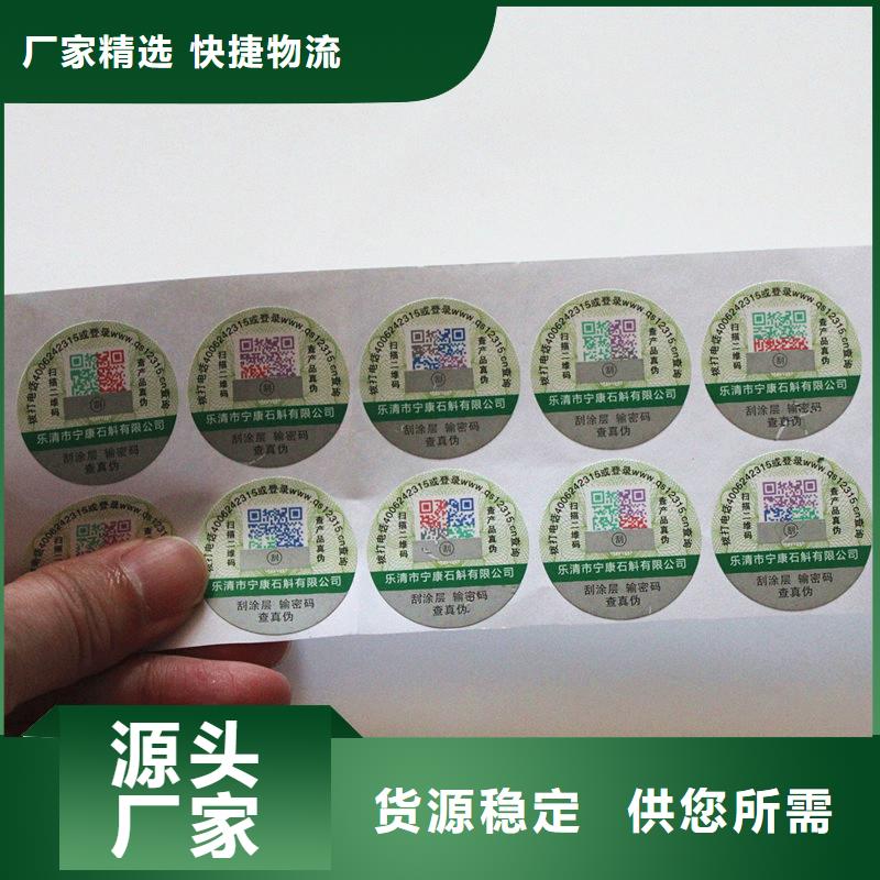 二维码防伪标签我们更专业