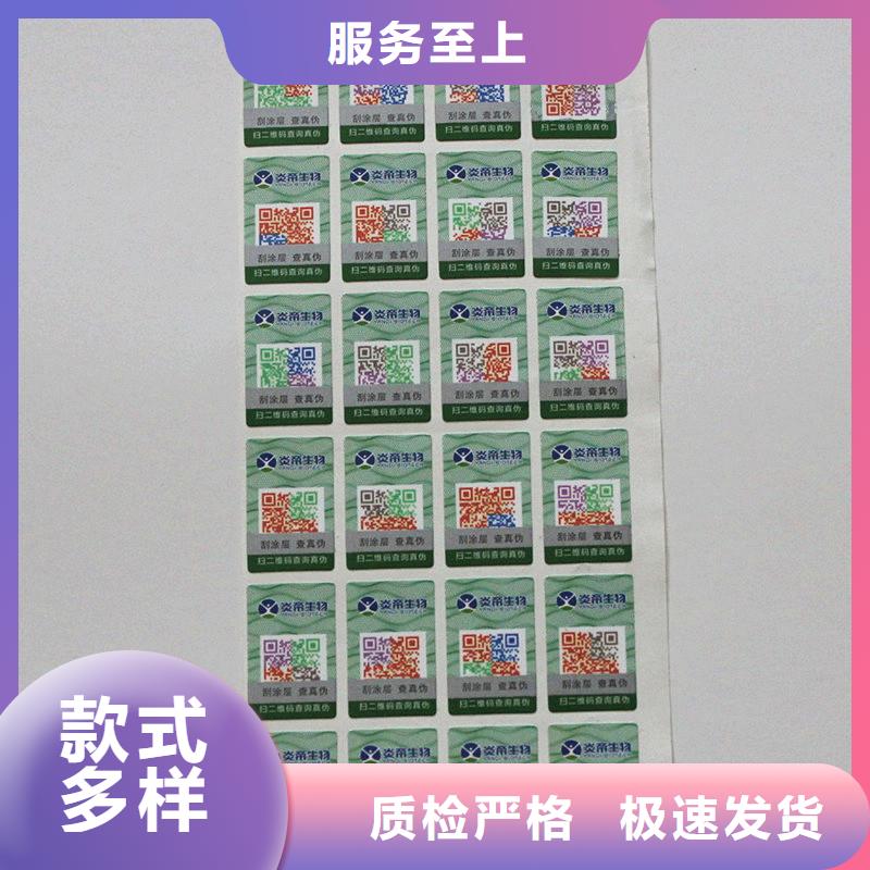 二维码防伪标签现货充裕