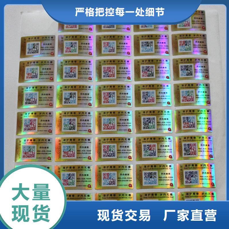 二维码防伪标签专业生产厂家