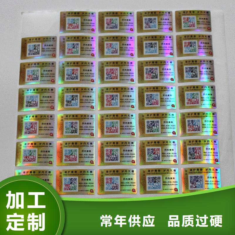 二维码防伪标签厂家型号齐全