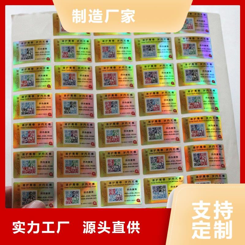  二维码防伪标签服务周到