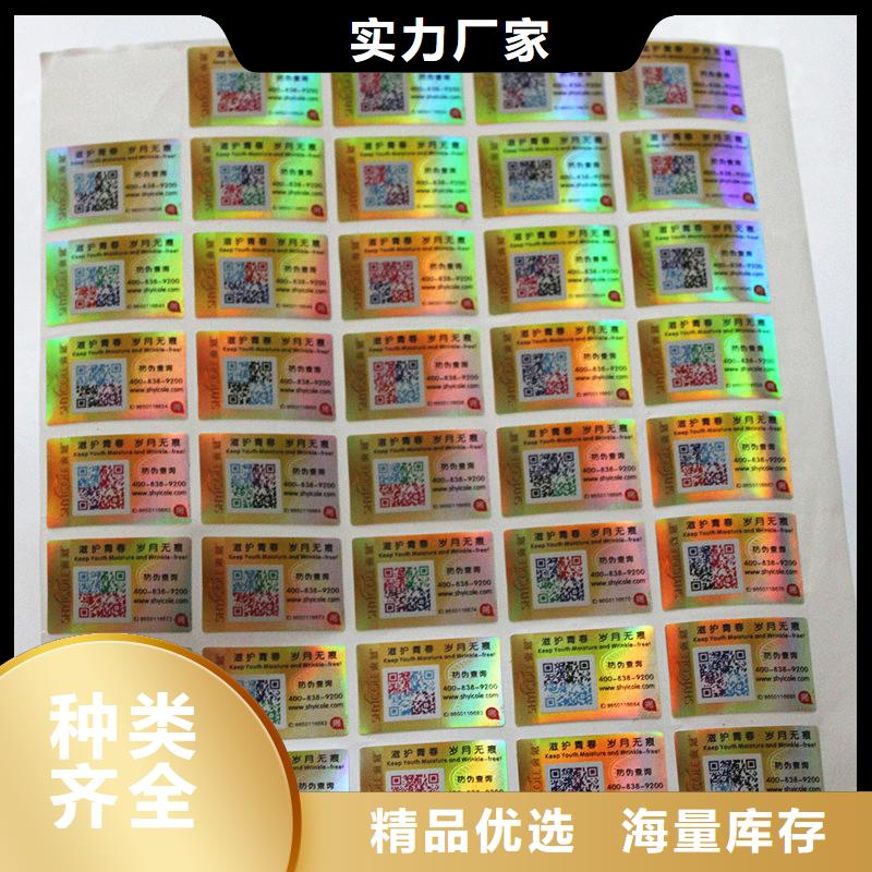 二维码防伪标签专心专注专业