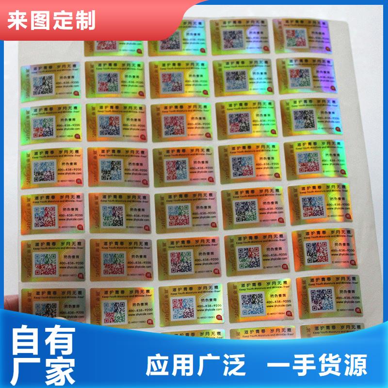  二维码防伪标签专业生产品质保证