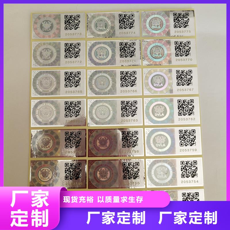 二维码防伪标签优质原料