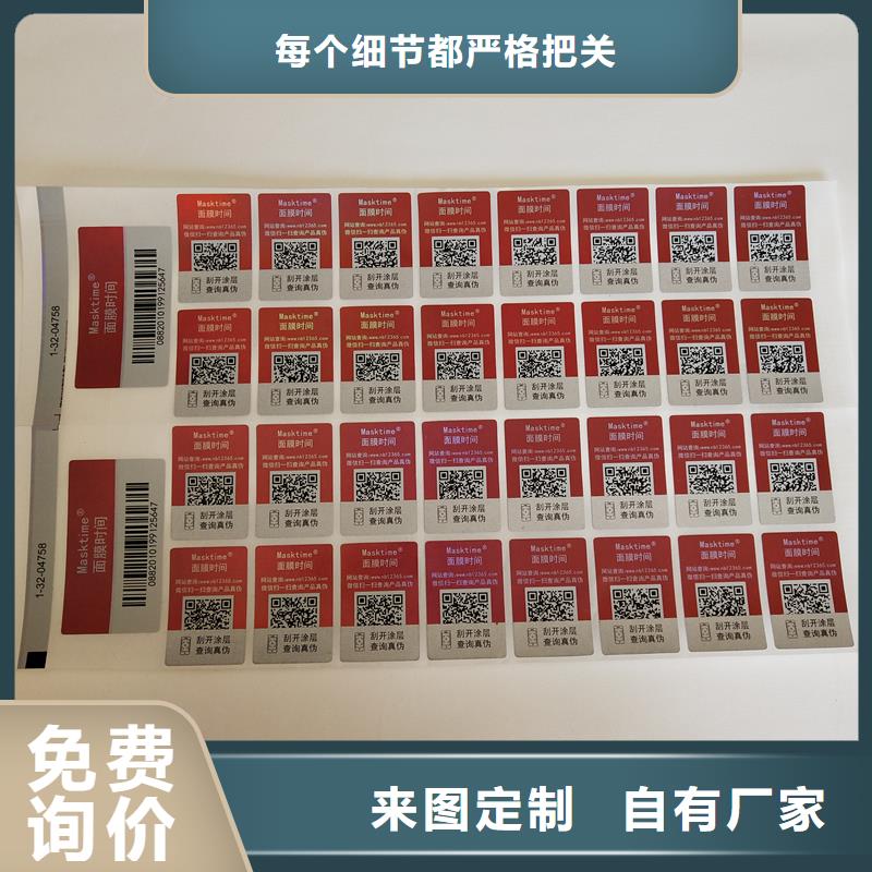  二维码防伪标签现货供应