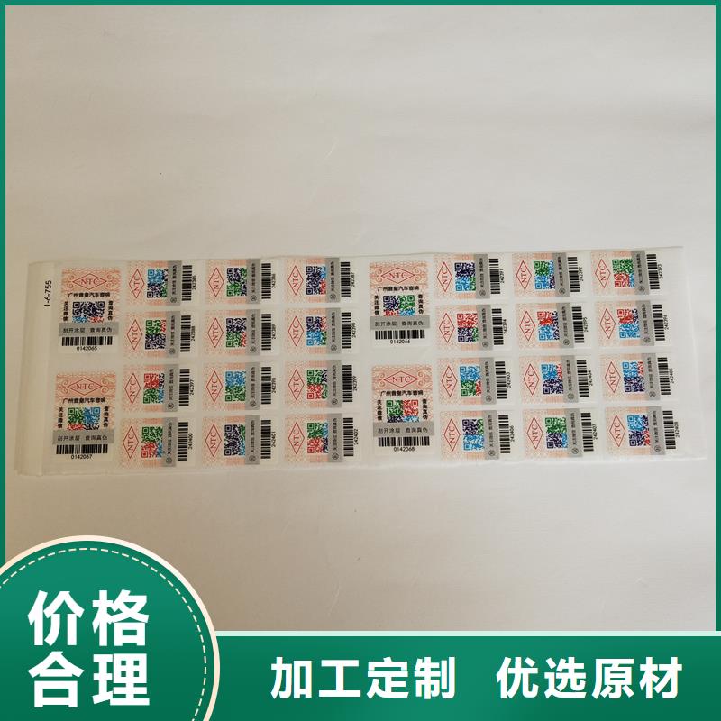 二维码防伪标签厂家销售