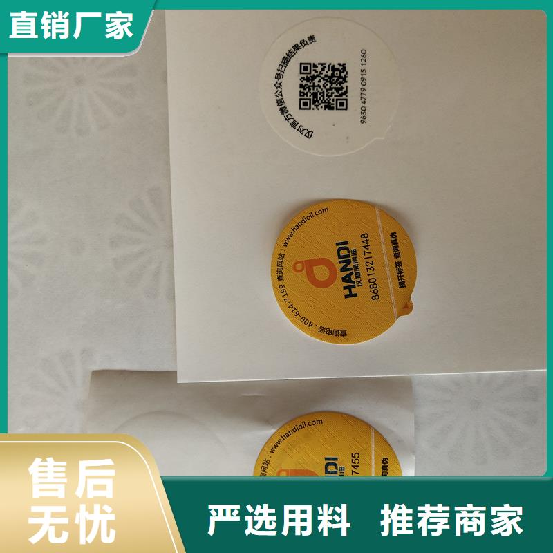  二维码防伪标签现货供应